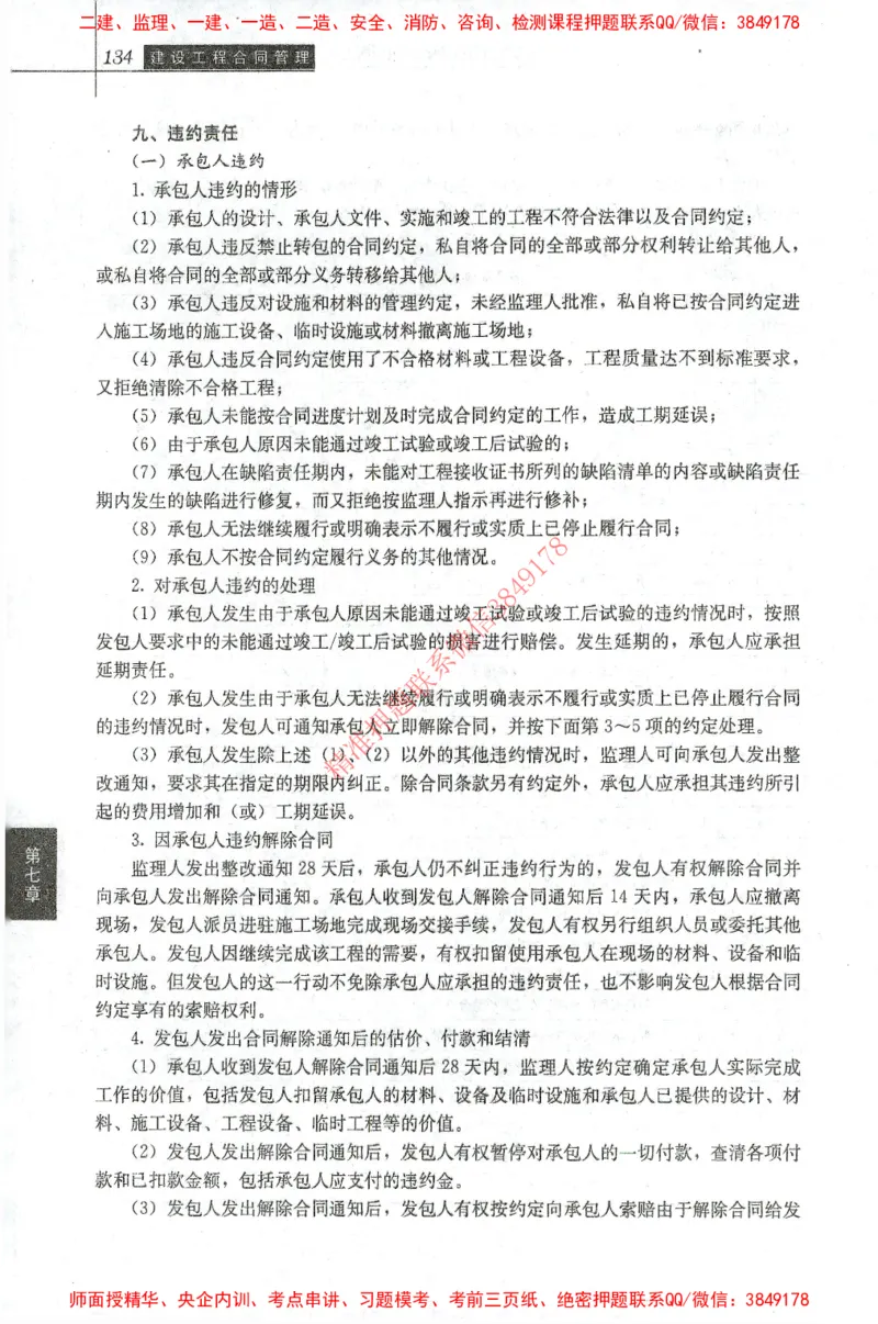 25年-监理合同-官方教材_监理工程师_2025监理工程师_2025监理工程师考试教材电子版