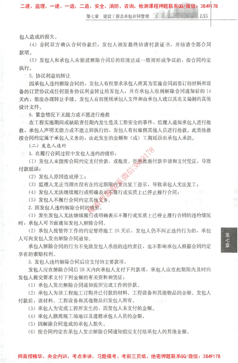 25年-监理合同-官方教材_监理工程师_2025监理工程师_2025监理工程师考试教材电子版