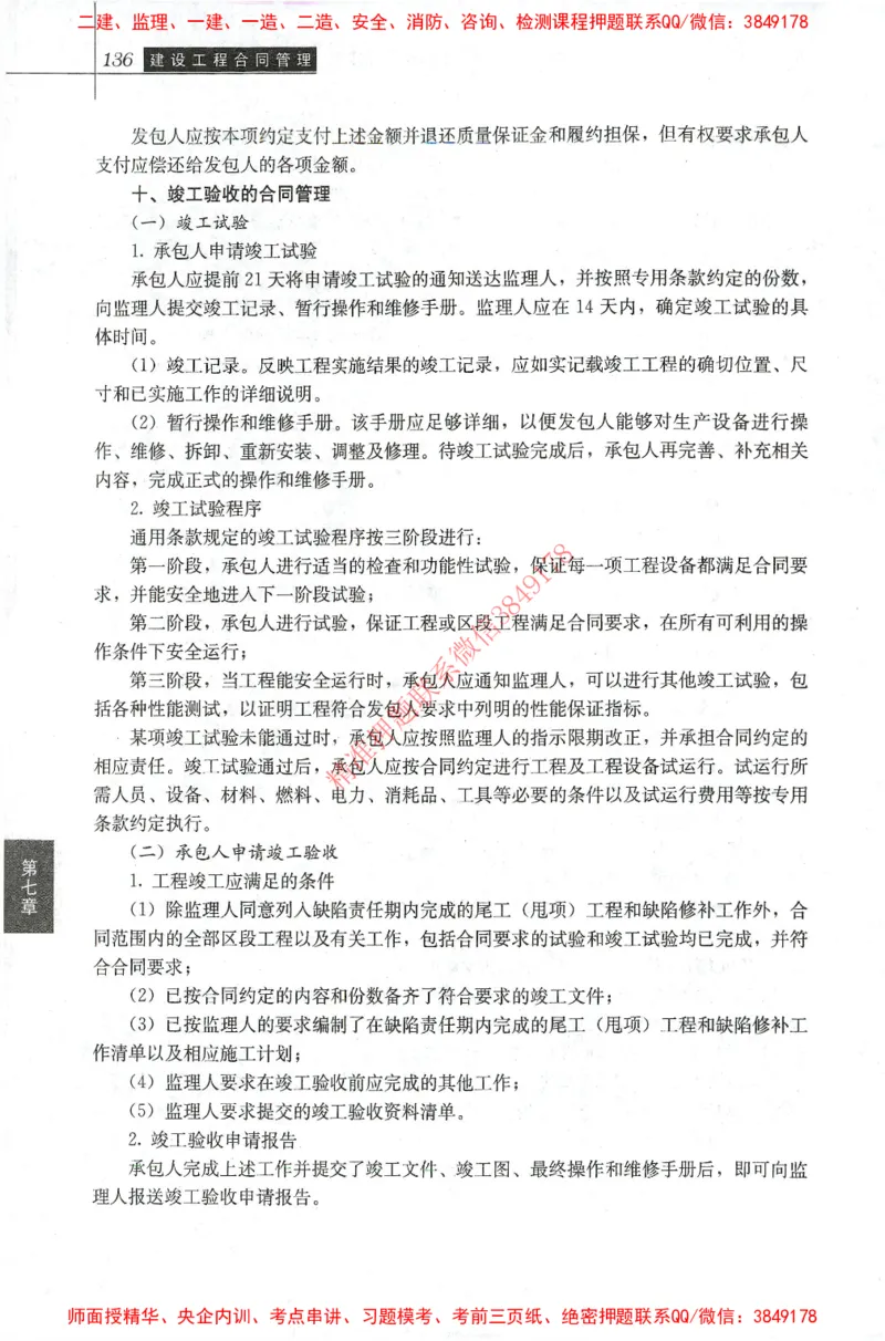 25年-监理合同-官方教材_监理工程师_2025监理工程师_2025监理工程师考试教材电子版