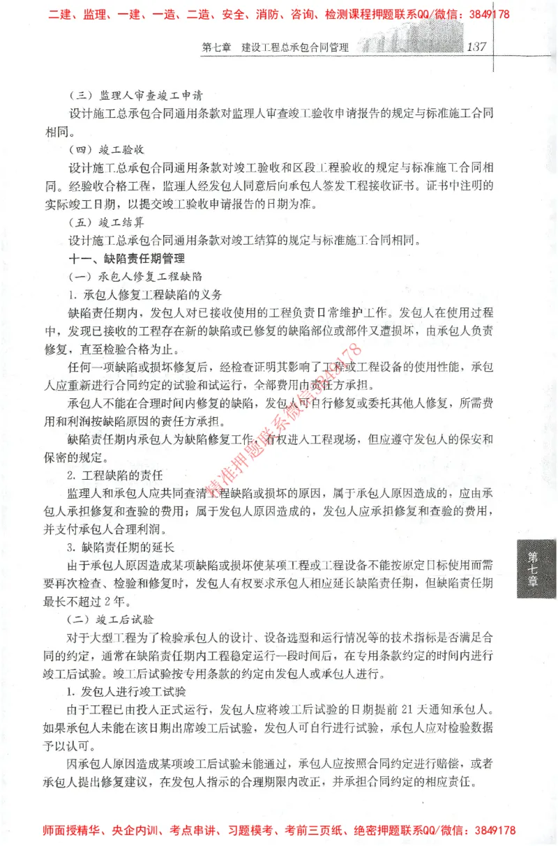 25年-监理合同-官方教材_监理工程师_2025监理工程师_2025监理工程师考试教材电子版