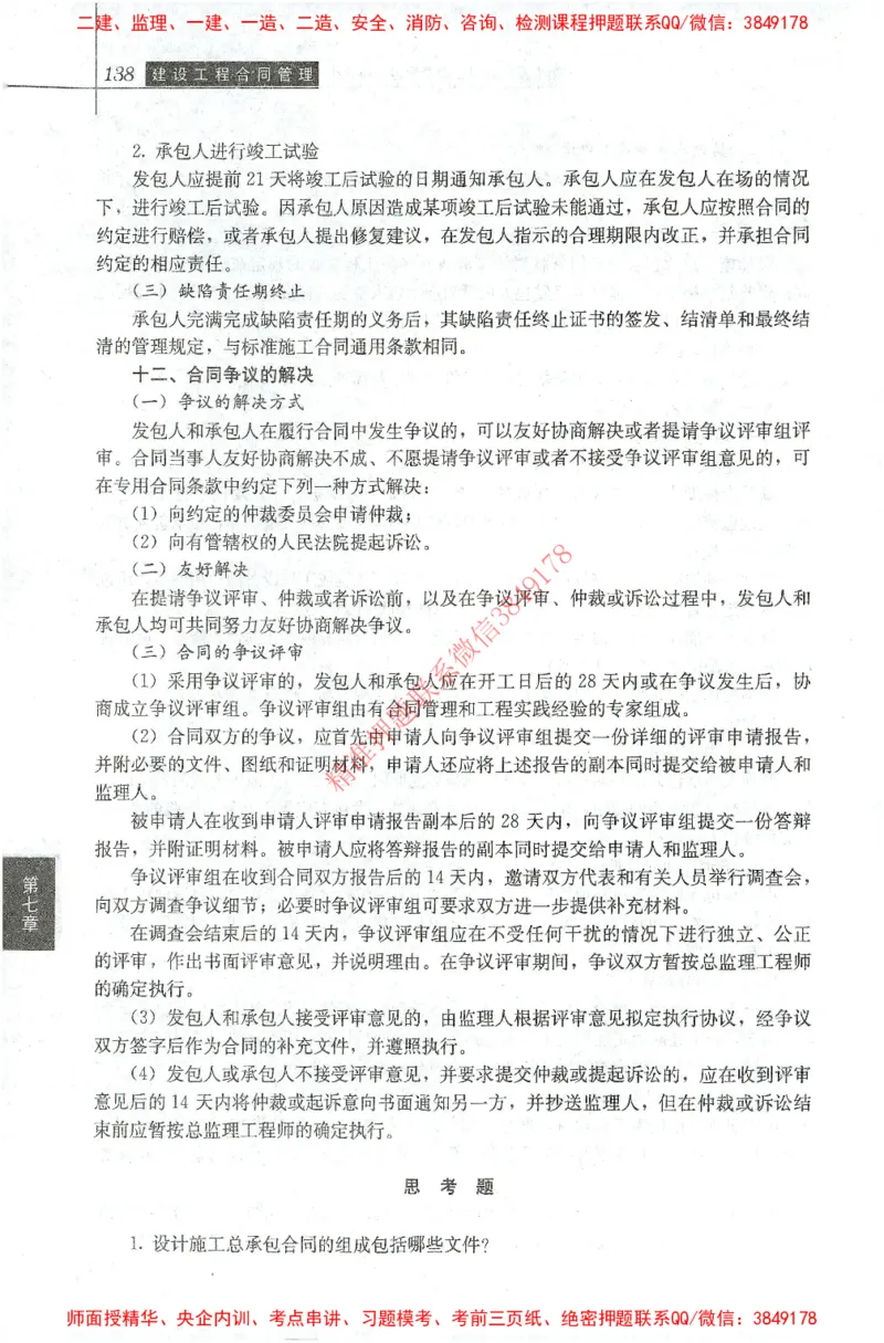 25年-监理合同-官方教材_监理工程师_2025监理工程师_2025监理工程师考试教材电子版