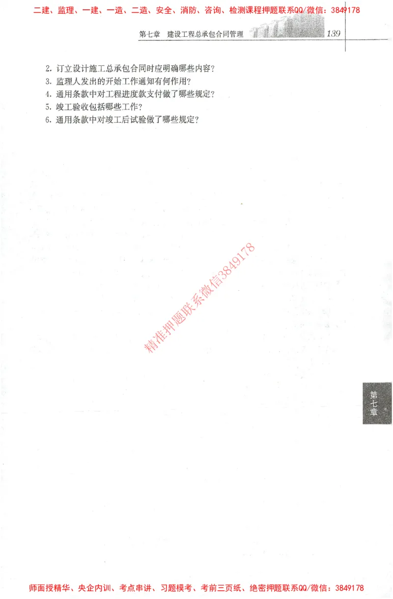 25年-监理合同-官方教材_监理工程师_2025监理工程师_2025监理工程师考试教材电子版
