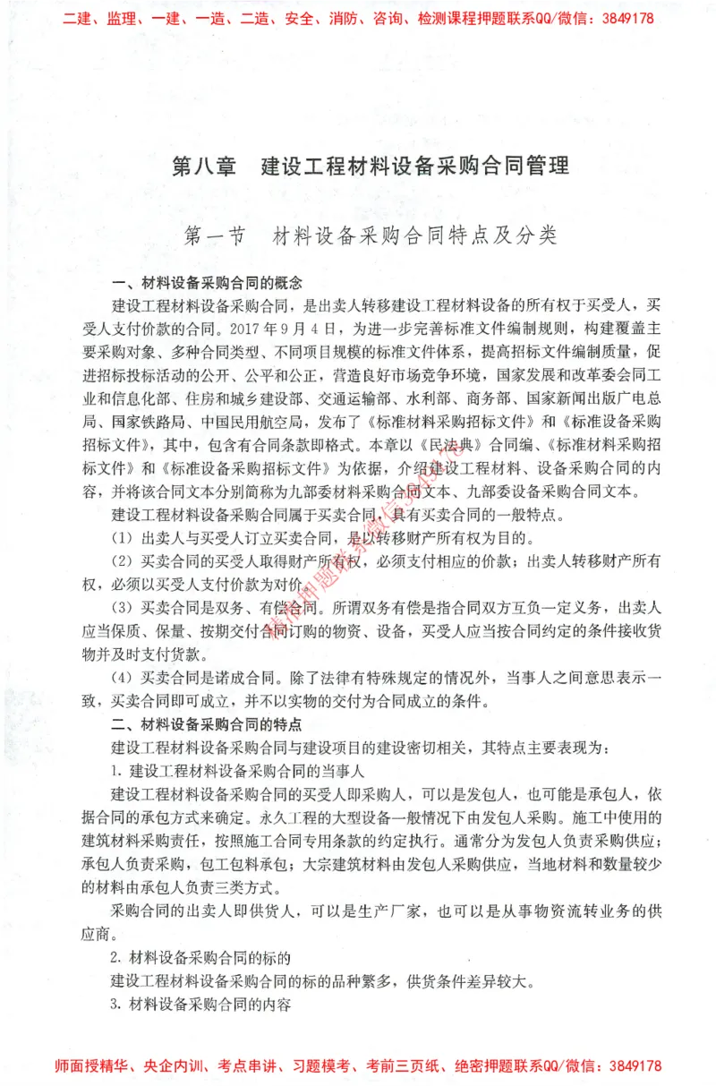 25年-监理合同-官方教材_监理工程师_2025监理工程师_2025监理工程师考试教材电子版