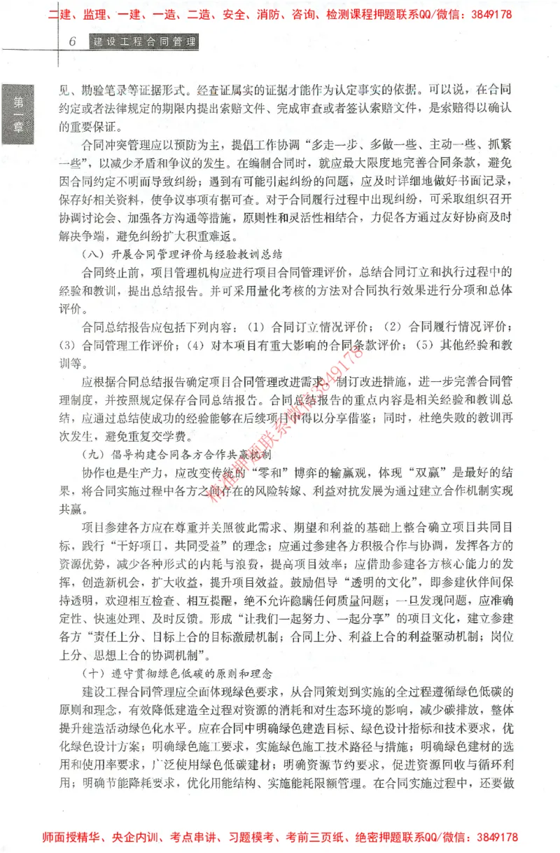 25年-监理合同-官方教材_监理工程师_2025监理工程师_2025监理工程师考试教材电子版