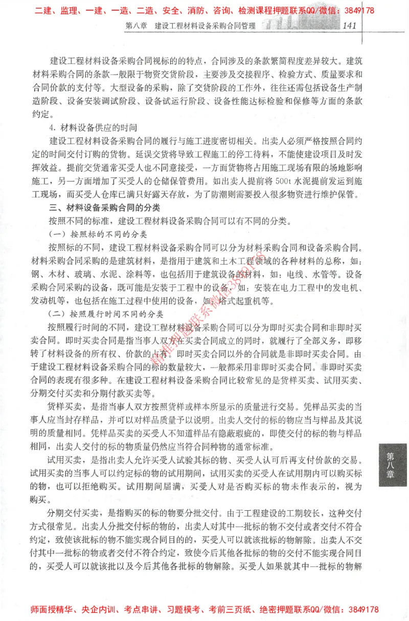 25年-监理合同-官方教材_监理工程师_2025监理工程师_2025监理工程师考试教材电子版