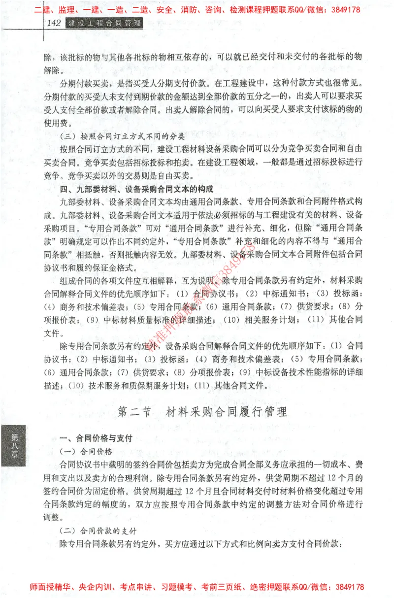 25年-监理合同-官方教材_监理工程师_2025监理工程师_2025监理工程师考试教材电子版