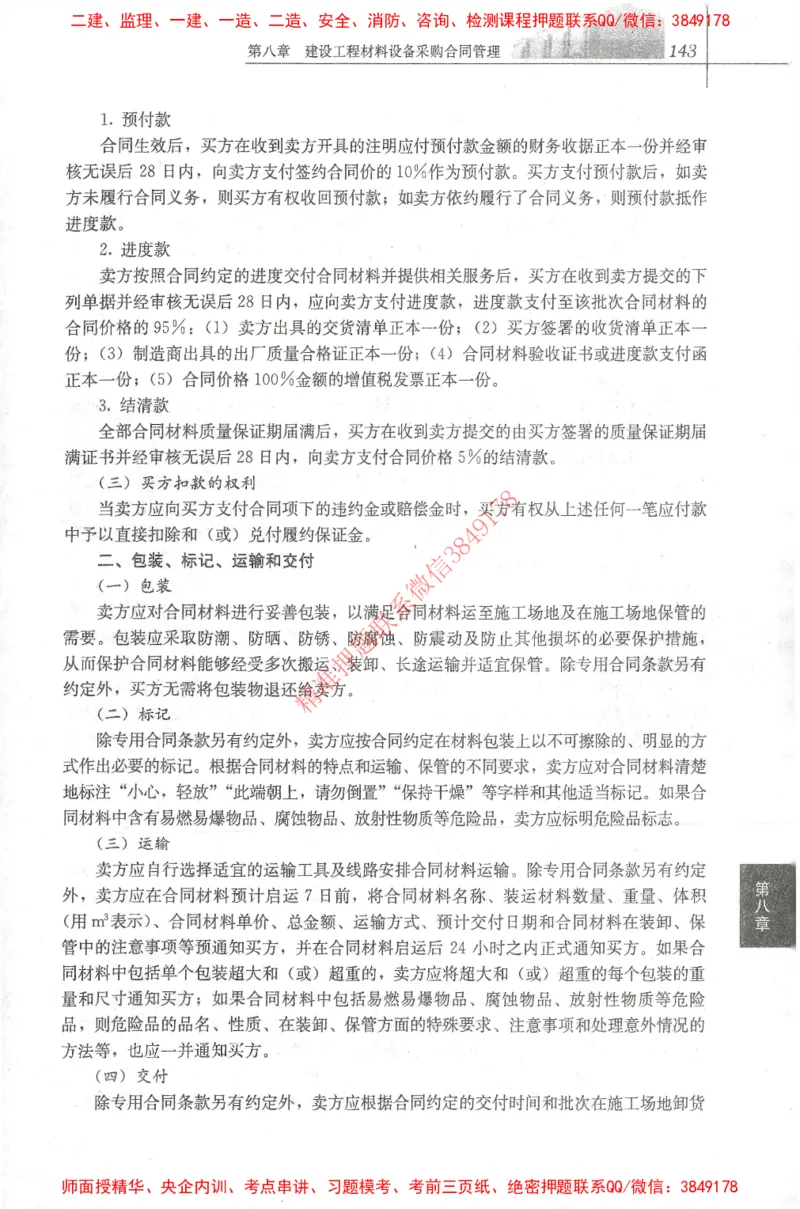 25年-监理合同-官方教材_监理工程师_2025监理工程师_2025监理工程师考试教材电子版