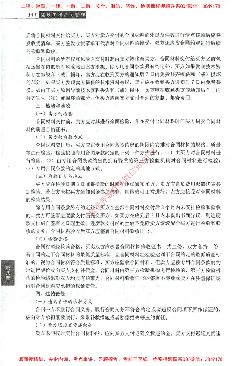 25年-监理合同-官方教材_监理工程师_2025监理工程师_2025监理工程师考试教材电子版
