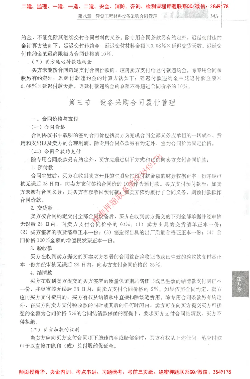 25年-监理合同-官方教材_监理工程师_2025监理工程师_2025监理工程师考试教材电子版