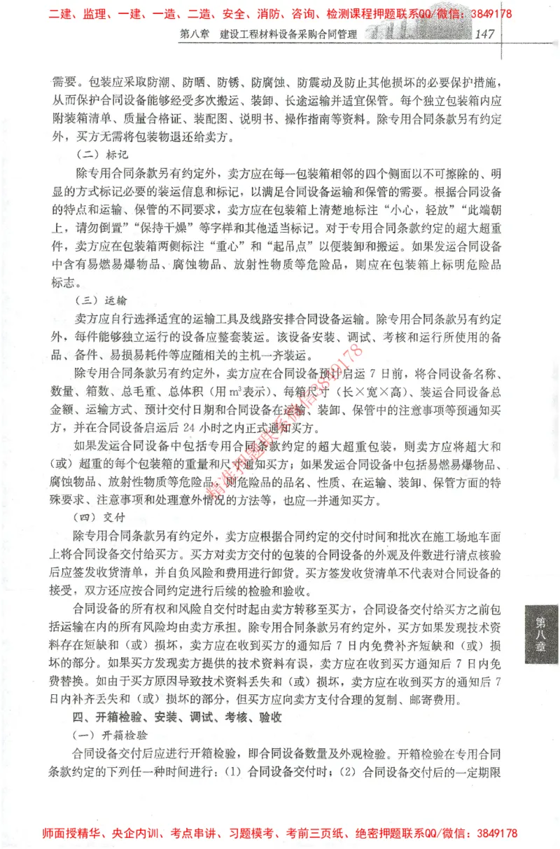25年-监理合同-官方教材_监理工程师_2025监理工程师_2025监理工程师考试教材电子版
