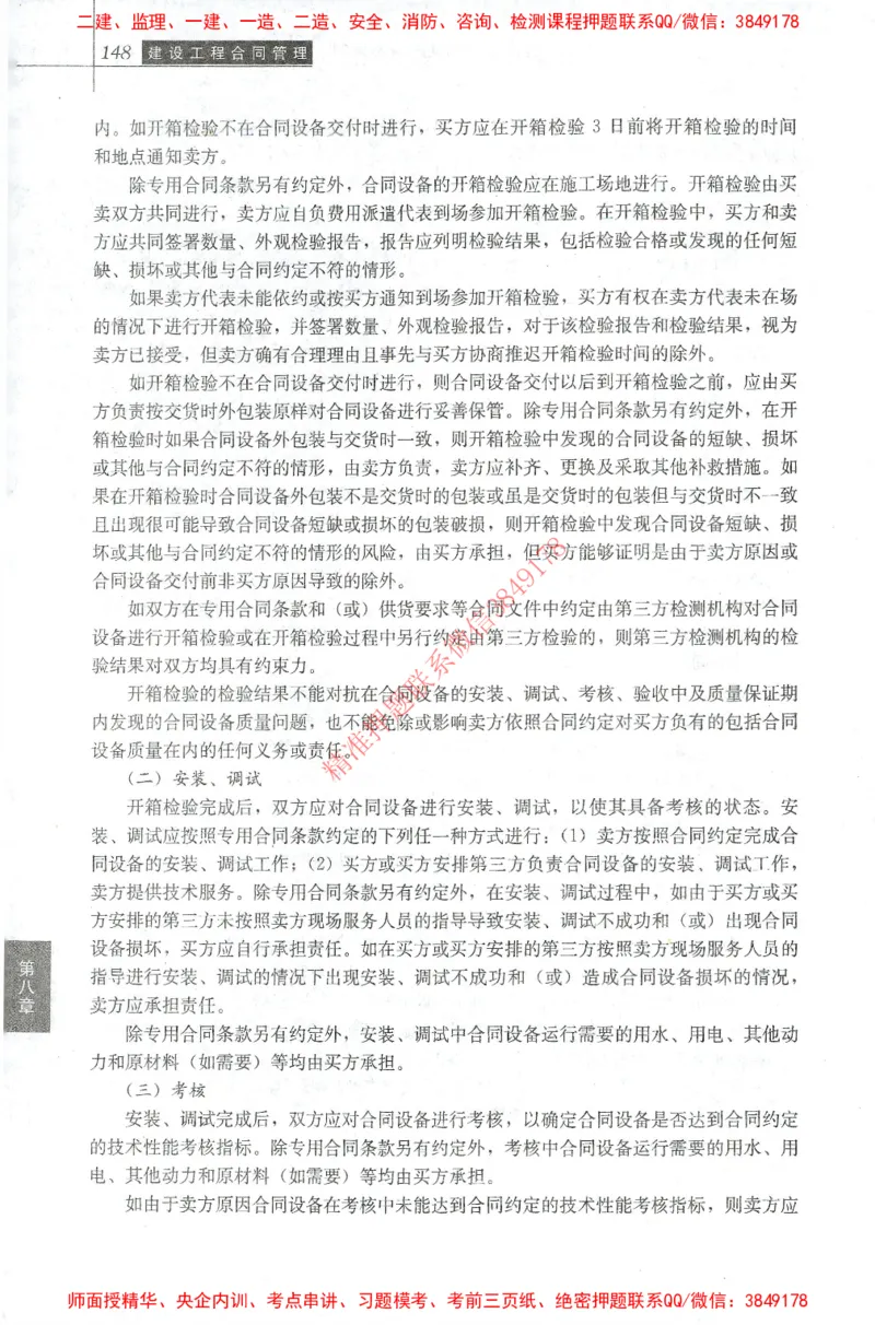 25年-监理合同-官方教材_监理工程师_2025监理工程师_2025监理工程师考试教材电子版