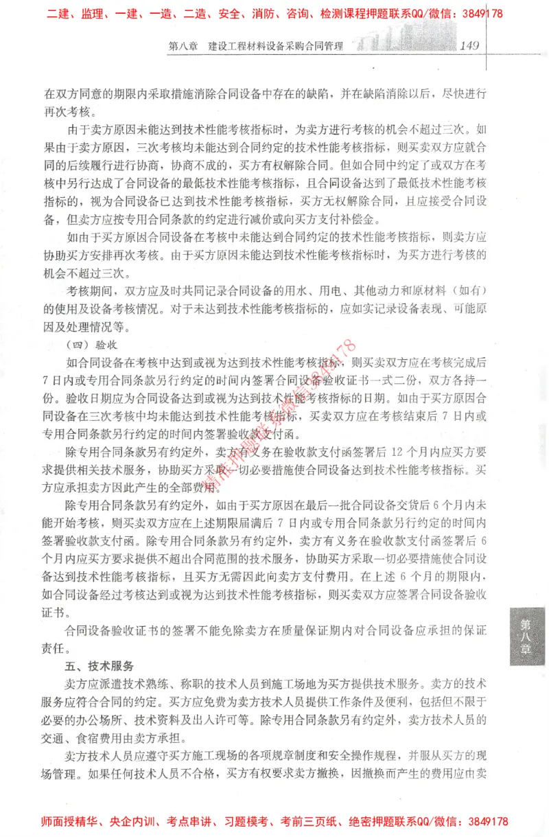 25年-监理合同-官方教材_监理工程师_2025监理工程师_2025监理工程师考试教材电子版