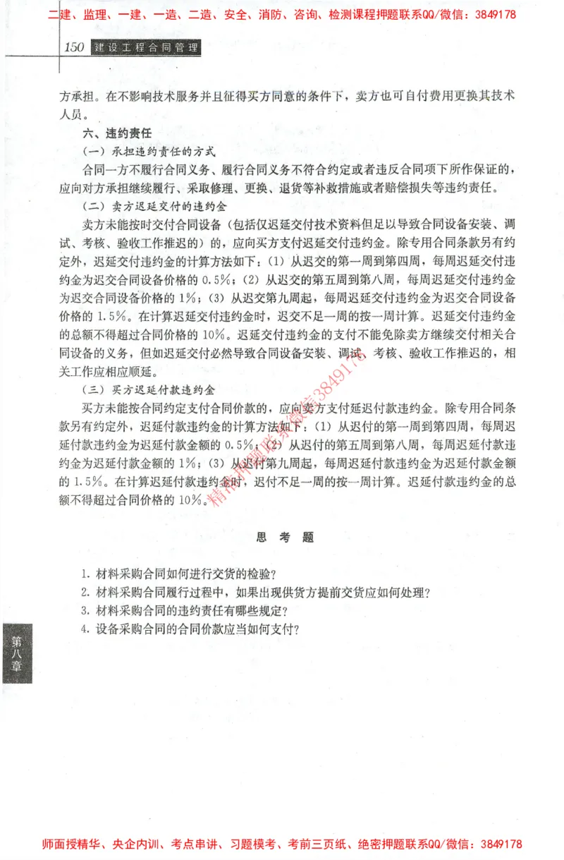 25年-监理合同-官方教材_监理工程师_2025监理工程师_2025监理工程师考试教材电子版