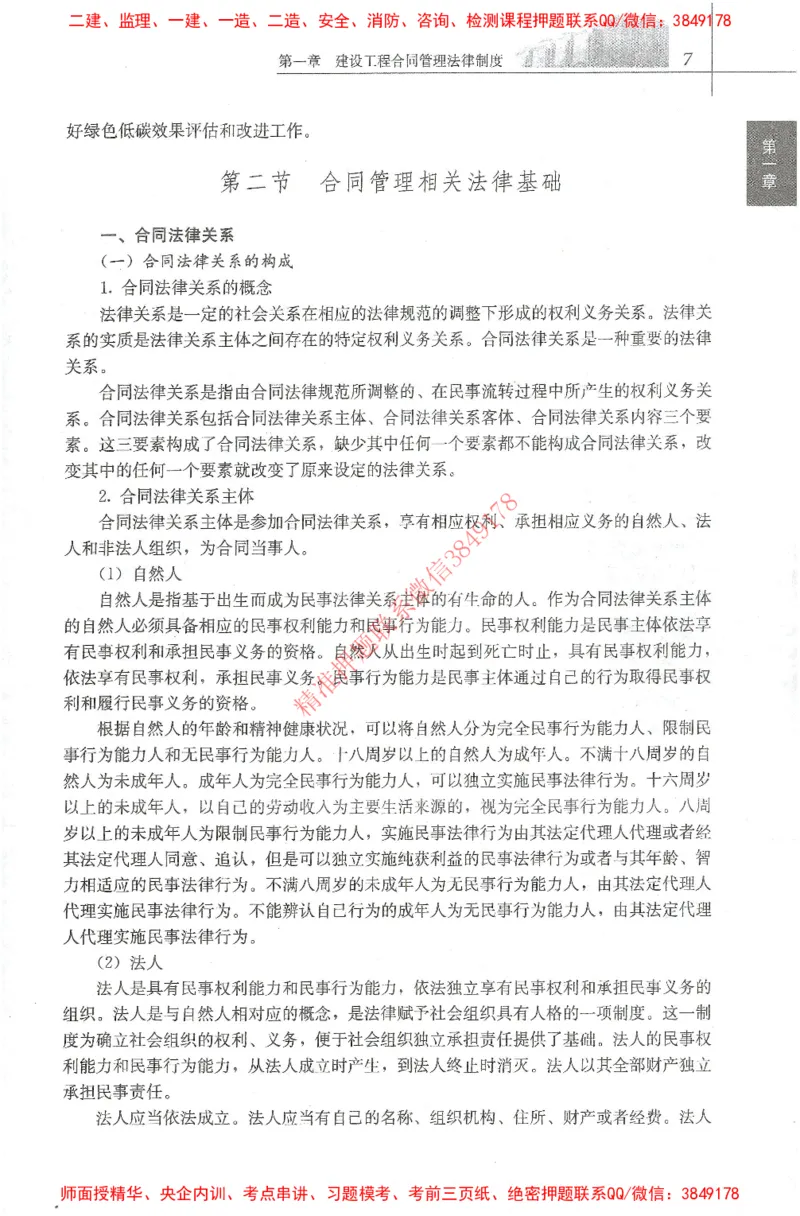 25年-监理合同-官方教材_监理工程师_2025监理工程师_2025监理工程师考试教材电子版