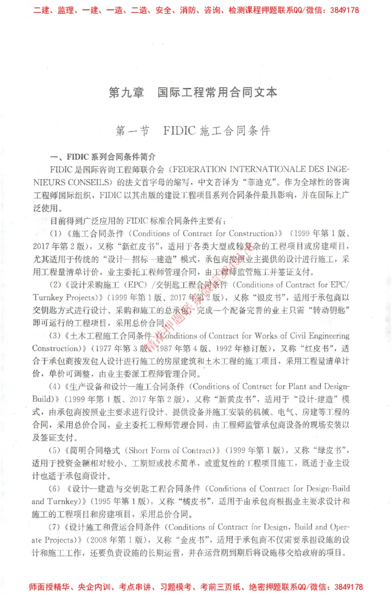 25年-监理合同-官方教材_监理工程师_2025监理工程师_2025监理工程师考试教材电子版