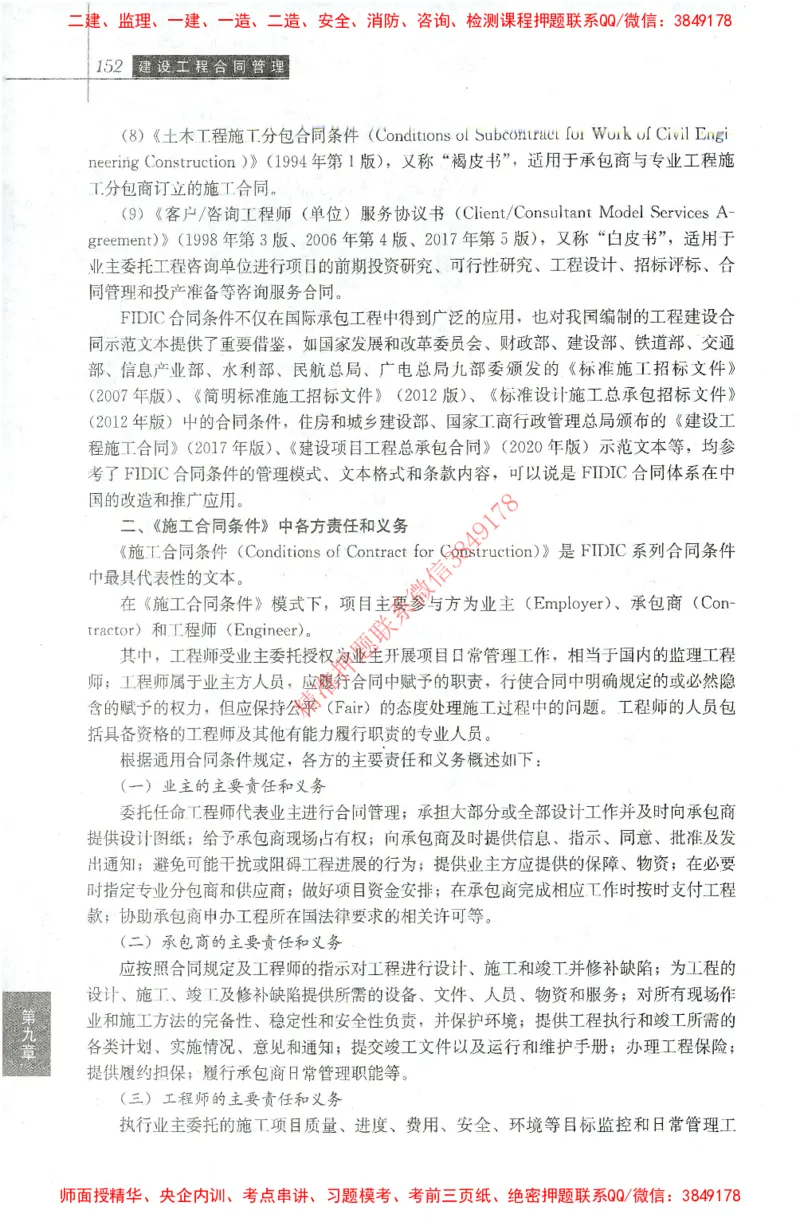 25年-监理合同-官方教材_监理工程师_2025监理工程师_2025监理工程师考试教材电子版