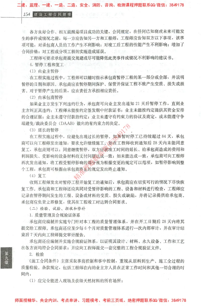 25年-监理合同-官方教材_监理工程师_2025监理工程师_2025监理工程师考试教材电子版