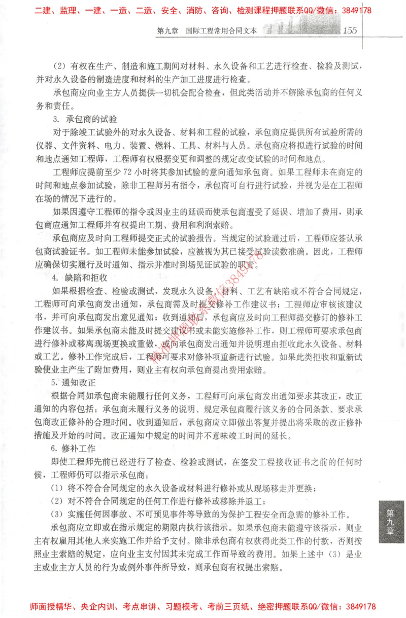 25年-监理合同-官方教材_监理工程师_2025监理工程师_2025监理工程师考试教材电子版