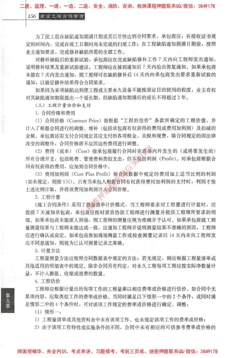 25年-监理合同-官方教材_监理工程师_2025监理工程师_2025监理工程师考试教材电子版