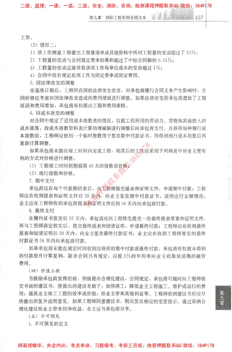 25年-监理合同-官方教材_监理工程师_2025监理工程师_2025监理工程师考试教材电子版