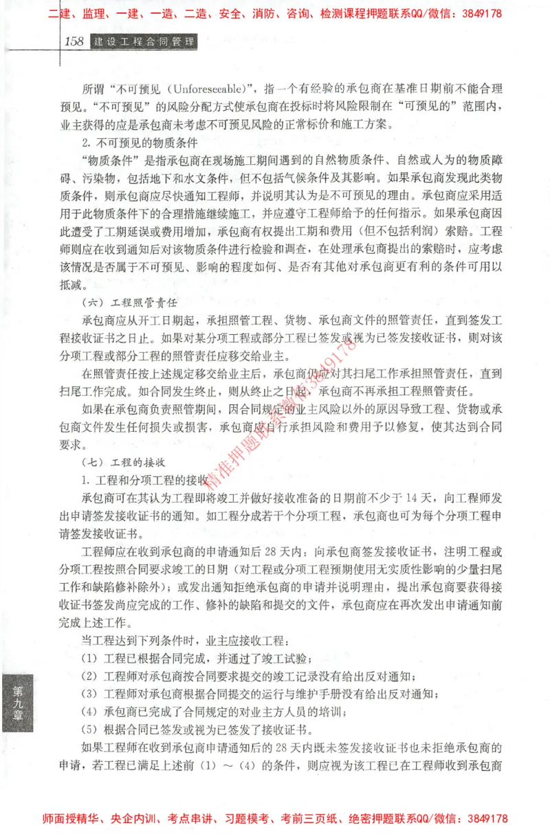 25年-监理合同-官方教材_监理工程师_2025监理工程师_2025监理工程师考试教材电子版