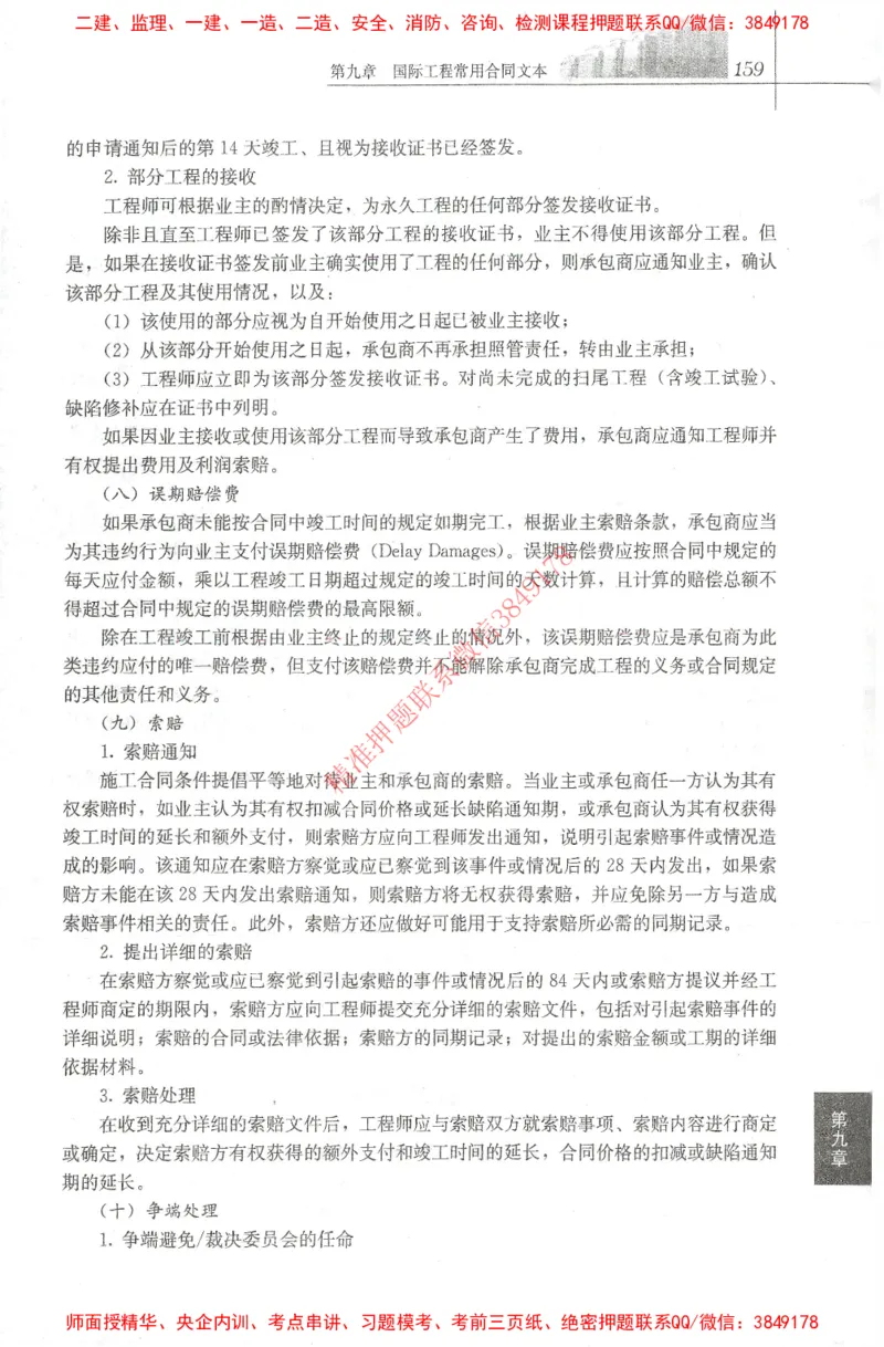 25年-监理合同-官方教材_监理工程师_2025监理工程师_2025监理工程师考试教材电子版