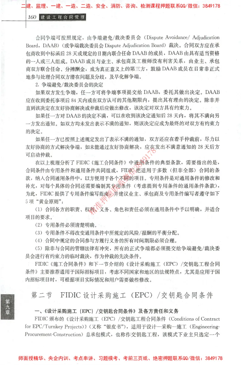 25年-监理合同-官方教材_监理工程师_2025监理工程师_2025监理工程师考试教材电子版