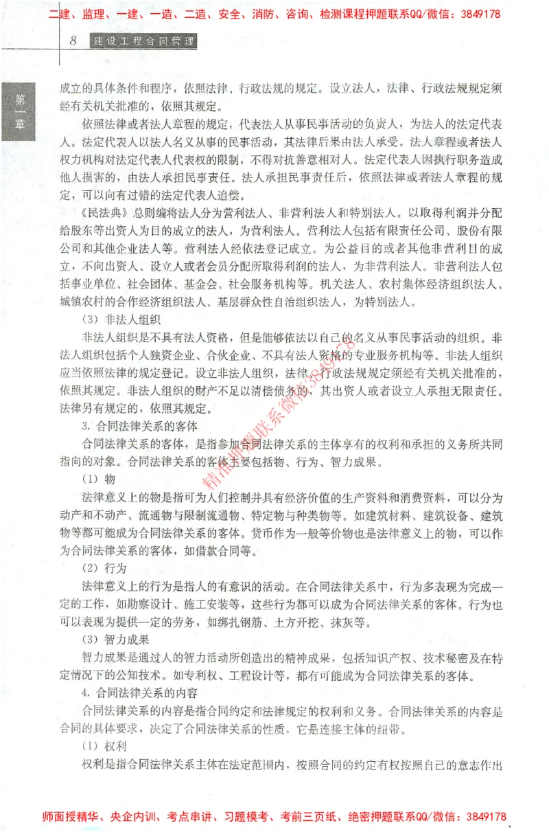 25年-监理合同-官方教材_监理工程师_2025监理工程师_2025监理工程师考试教材电子版