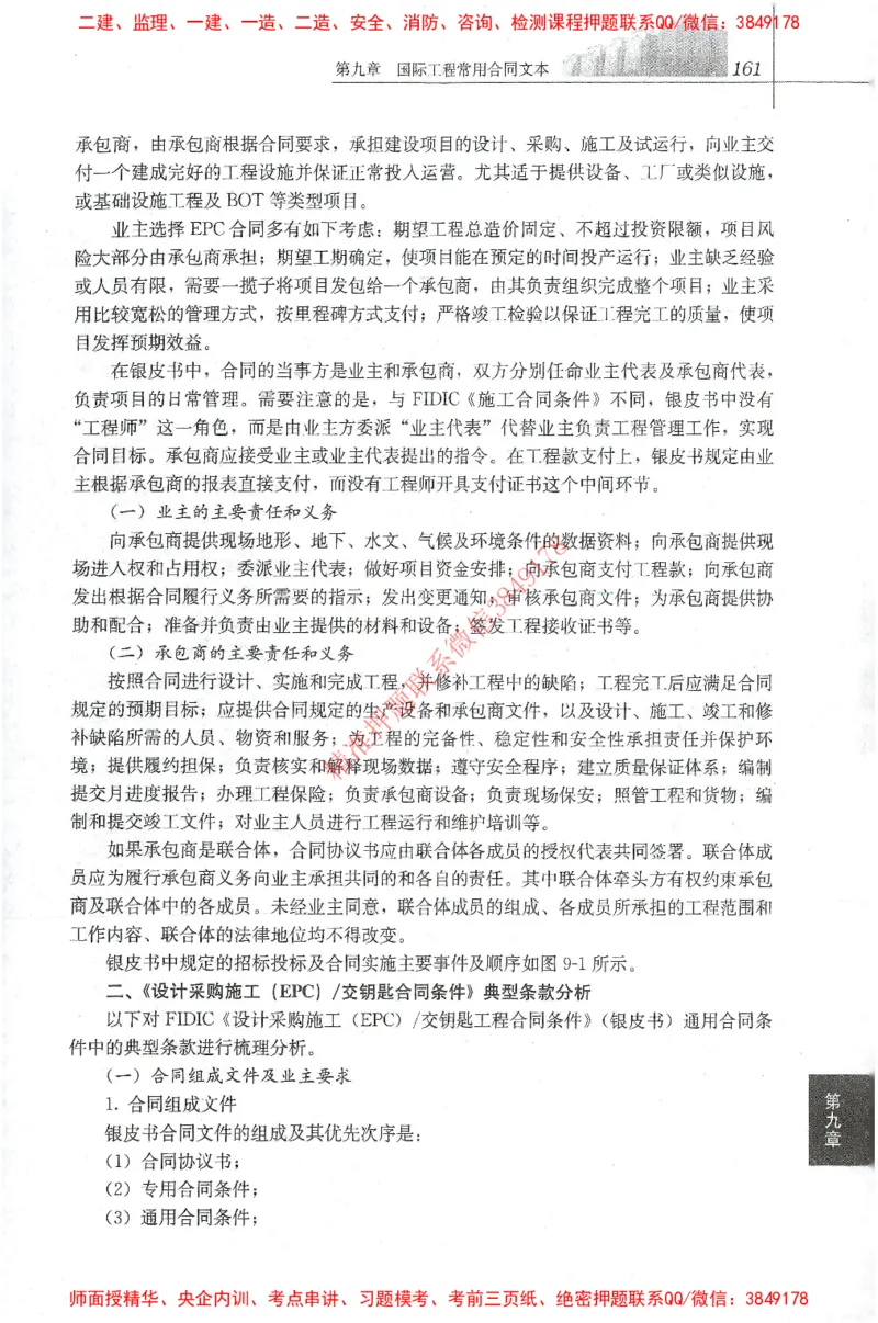 25年-监理合同-官方教材_监理工程师_2025监理工程师_2025监理工程师考试教材电子版