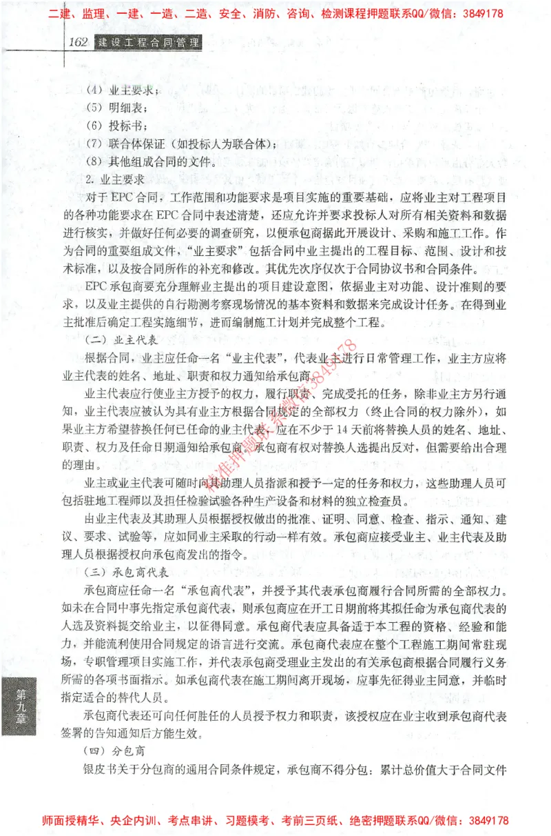 25年-监理合同-官方教材_监理工程师_2025监理工程师_2025监理工程师考试教材电子版