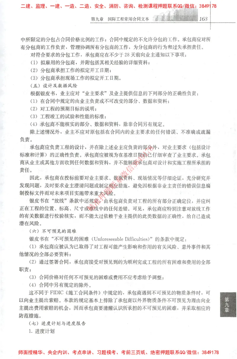 25年-监理合同-官方教材_监理工程师_2025监理工程师_2025监理工程师考试教材电子版
