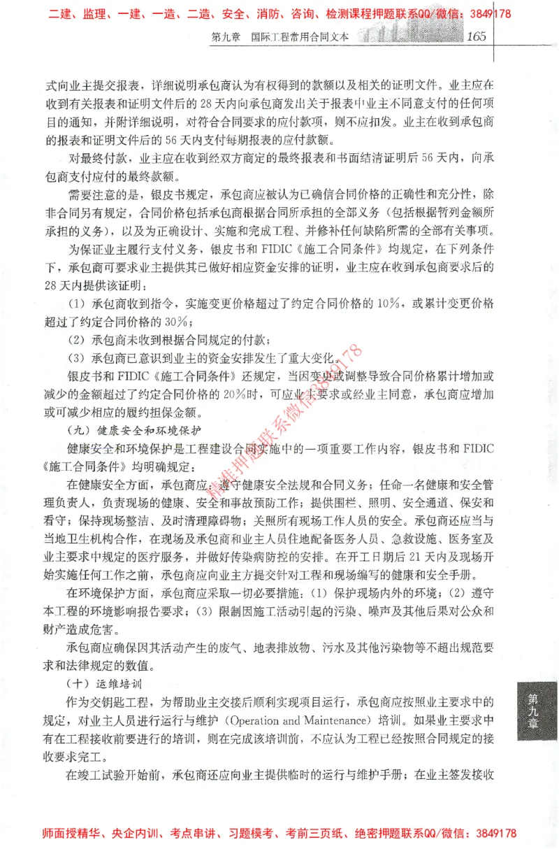 25年-监理合同-官方教材_监理工程师_2025监理工程师_2025监理工程师考试教材电子版