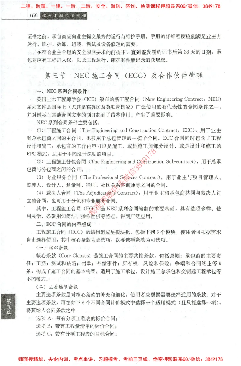25年-监理合同-官方教材_监理工程师_2025监理工程师_2025监理工程师考试教材电子版