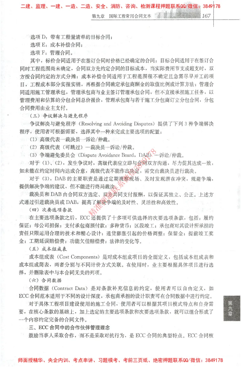 25年-监理合同-官方教材_监理工程师_2025监理工程师_2025监理工程师考试教材电子版