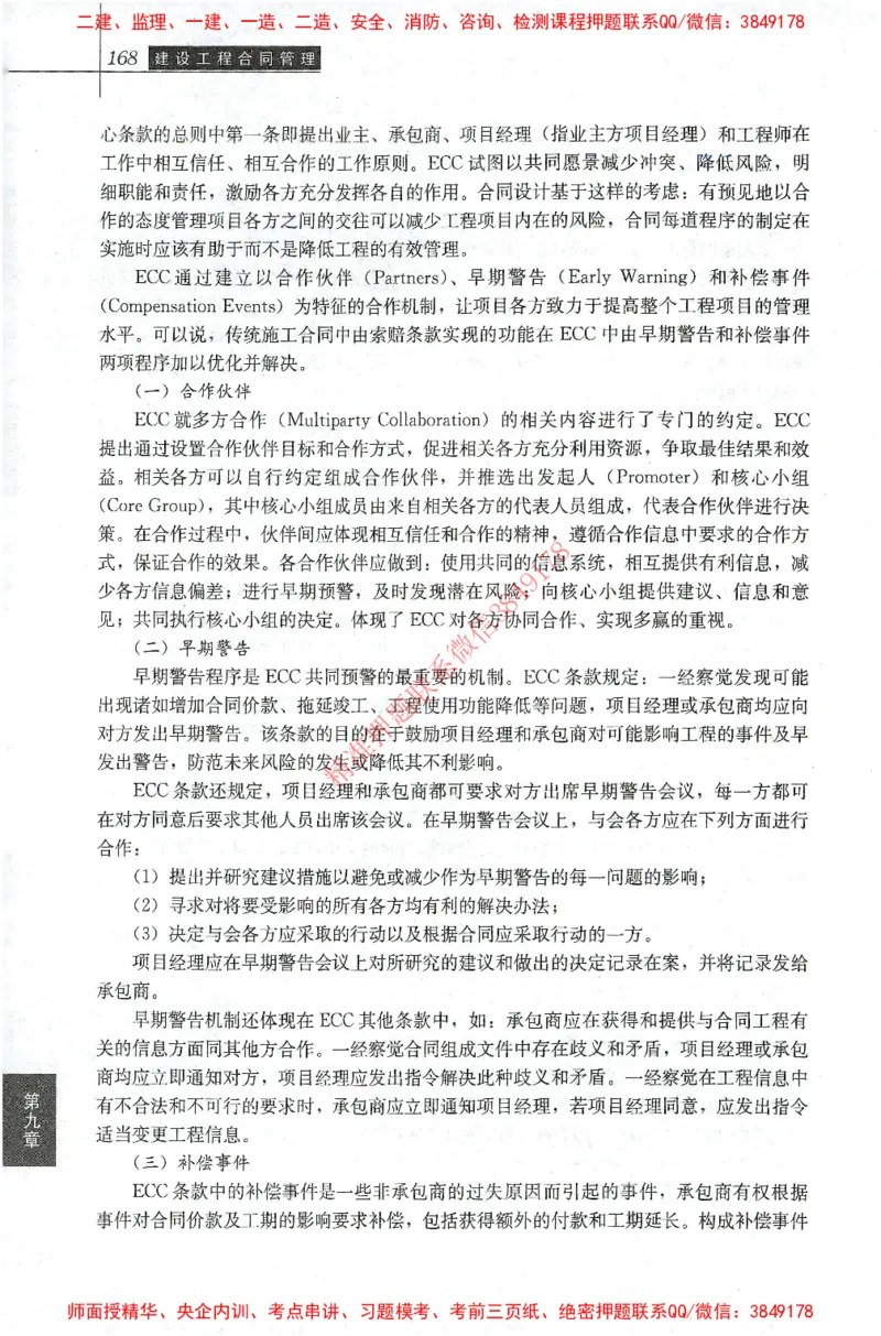25年-监理合同-官方教材_监理工程师_2025监理工程师_2025监理工程师考试教材电子版