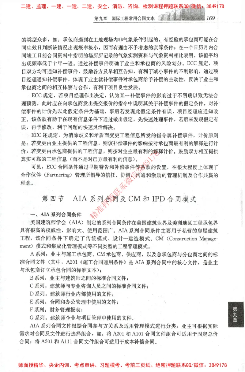 25年-监理合同-官方教材_监理工程师_2025监理工程师_2025监理工程师考试教材电子版