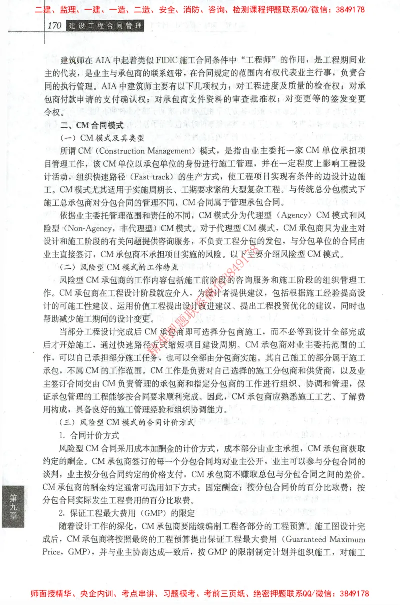 25年-监理合同-官方教材_监理工程师_2025监理工程师_2025监理工程师考试教材电子版