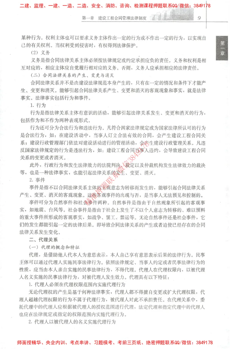 25年-监理合同-官方教材_监理工程师_2025监理工程师_2025监理工程师考试教材电子版