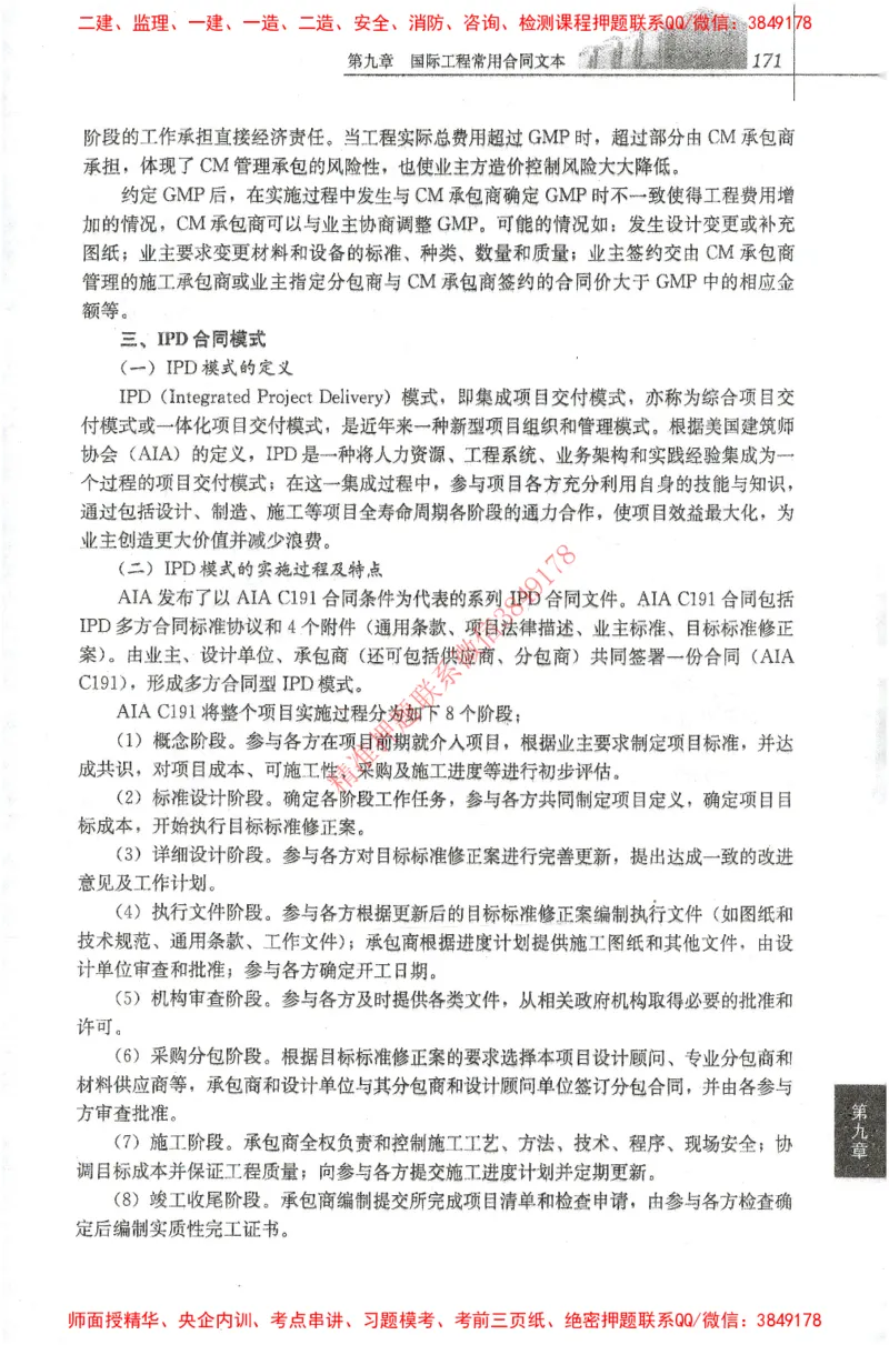 25年-监理合同-官方教材_监理工程师_2025监理工程师_2025监理工程师考试教材电子版