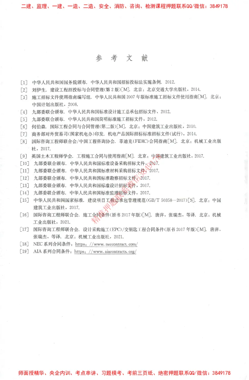 25年-监理合同-官方教材_监理工程师_2025监理工程师_2025监理工程师考试教材电子版