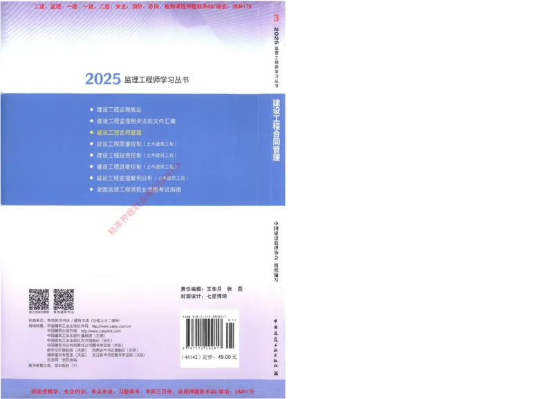 25年-监理合同-官方教材_监理工程师_2025监理工程师_2025监理工程师考试教材电子版