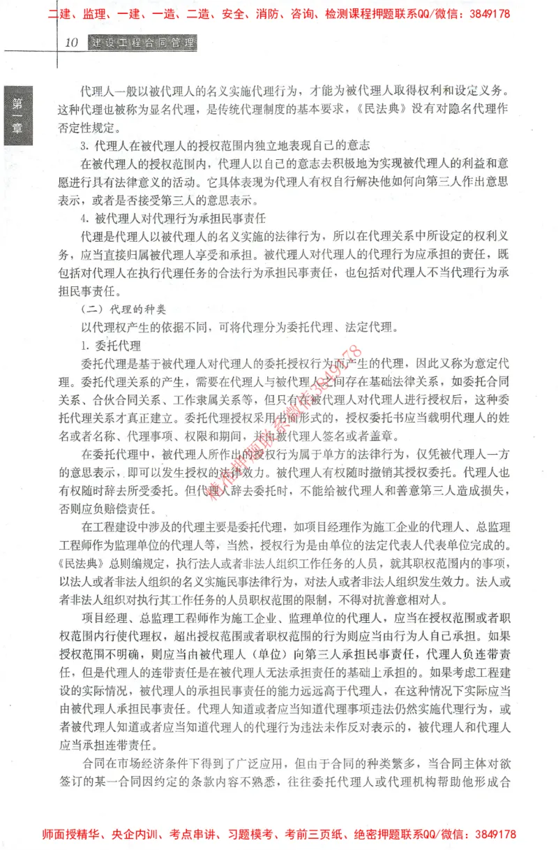 25年-监理合同-官方教材_监理工程师_2025监理工程师_2025监理工程师考试教材电子版