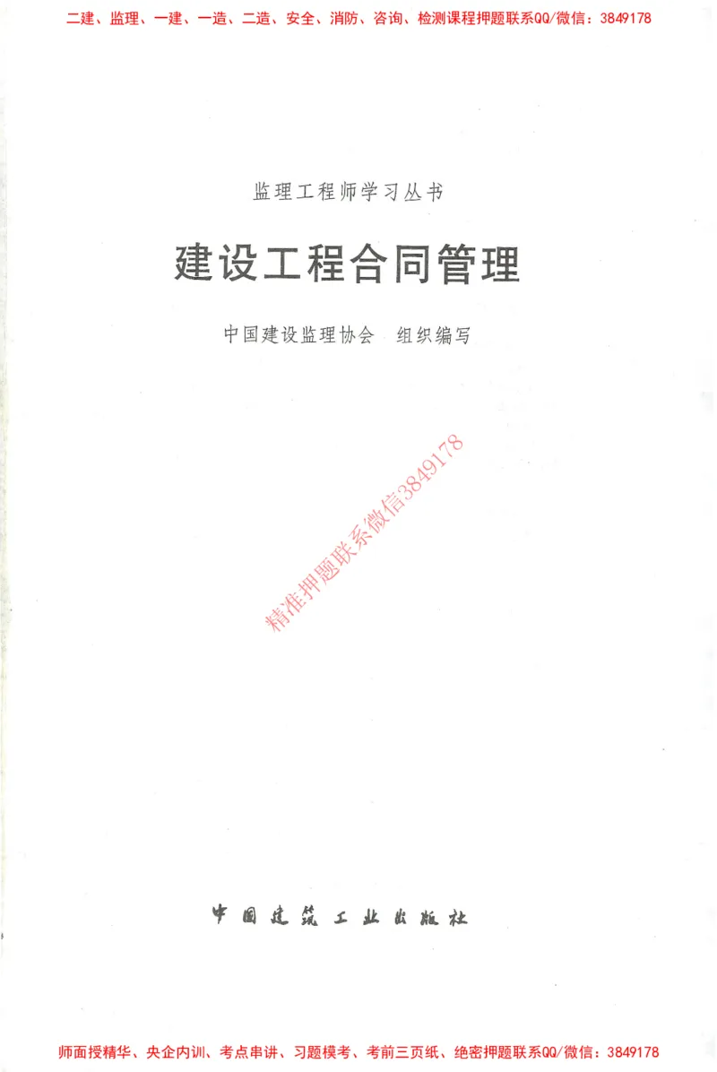 25年-监理合同-官方教材_监理工程师_2025监理工程师_2025监理工程师考试教材电子版
