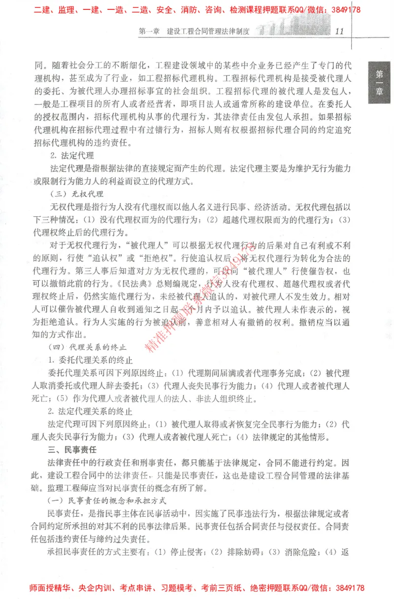 25年-监理合同-官方教材_监理工程师_2025监理工程师_2025监理工程师考试教材电子版