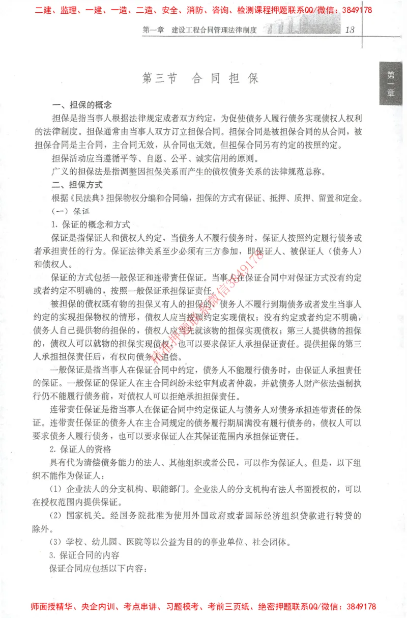 25年-监理合同-官方教材_监理工程师_2025监理工程师_2025监理工程师考试教材电子版