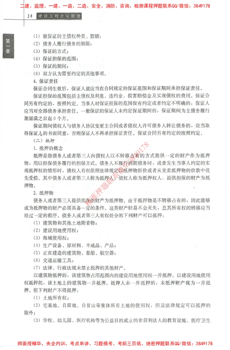 25年-监理合同-官方教材_监理工程师_2025监理工程师_2025监理工程师考试教材电子版