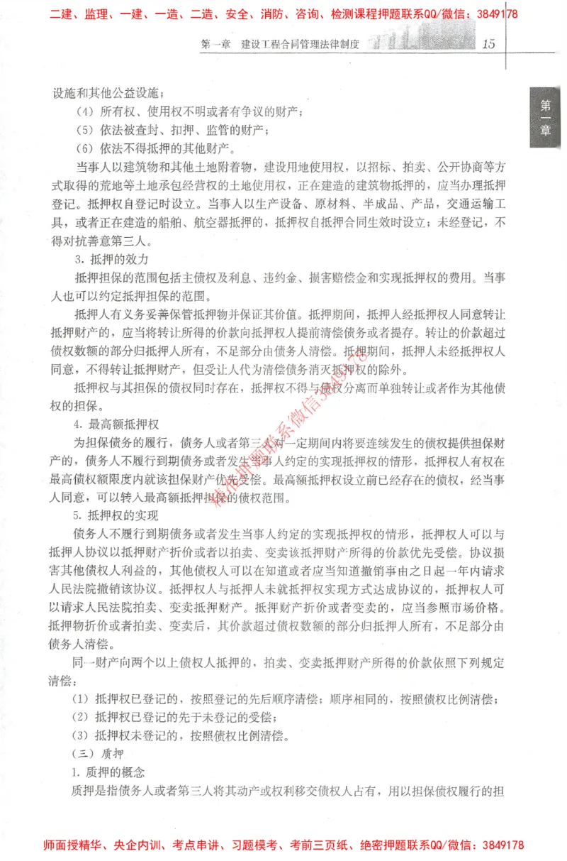 25年-监理合同-官方教材_监理工程师_2025监理工程师_2025监理工程师考试教材电子版