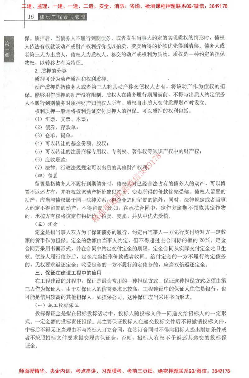 25年-监理合同-官方教材_监理工程师_2025监理工程师_2025监理工程师考试教材电子版