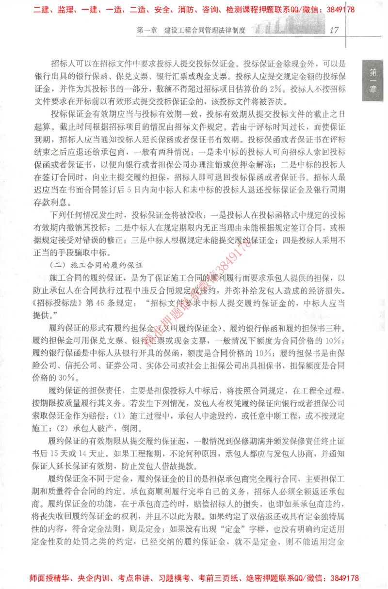 25年-监理合同-官方教材_监理工程师_2025监理工程师_2025监理工程师考试教材电子版