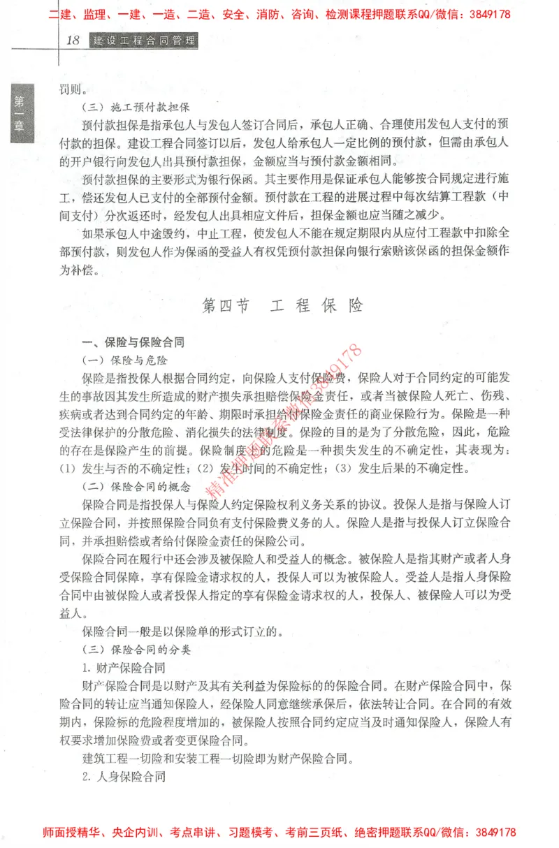 25年-监理合同-官方教材_监理工程师_2025监理工程师_2025监理工程师考试教材电子版